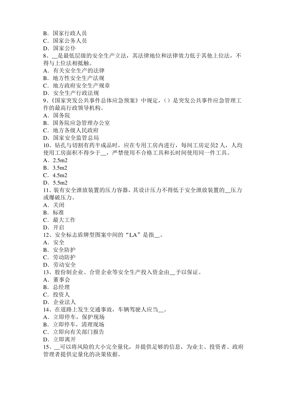 宁夏2015年下半年安全工程师安全生产：建筑施工平地机安全操作规程模拟试题_第2页