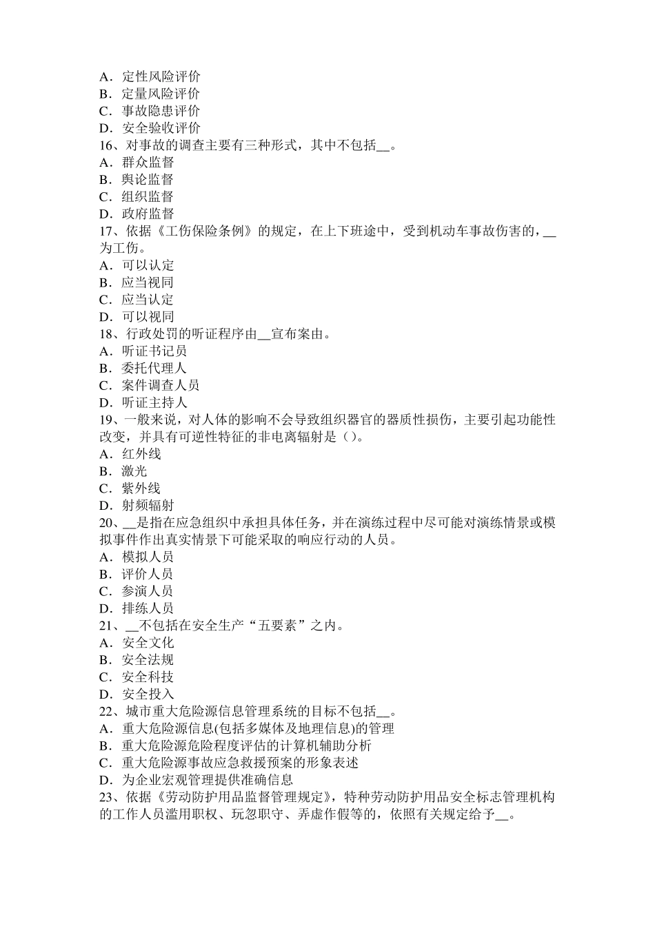 宁夏2015年下半年安全工程师安全生产：建筑施工平地机安全操作规程模拟试题_第3页