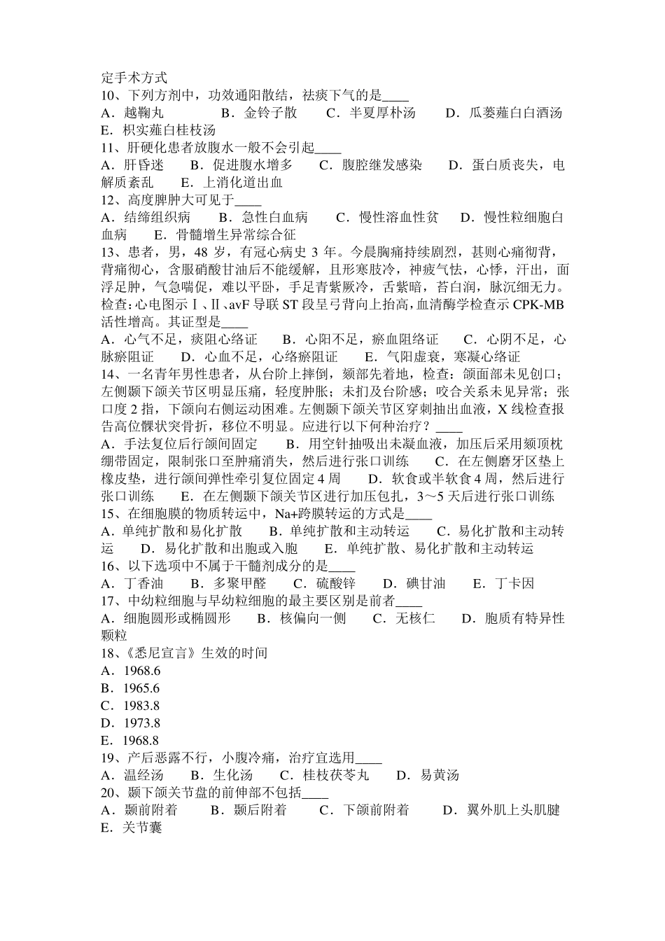 宁夏2015年下半年医疗卫生系统公开招聘工作医学基础知识模拟试题_第2页