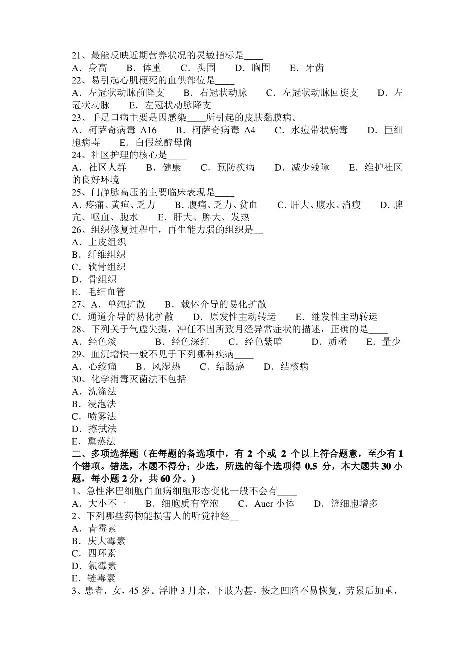 宁夏2015年下半年医疗卫生系统公开招聘工作医学基础知识模拟试题_第3页