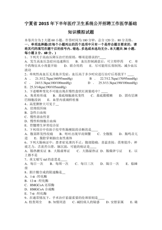 宁夏2015年下半年医疗卫生系统公开招聘工作医学基础知识模拟试题