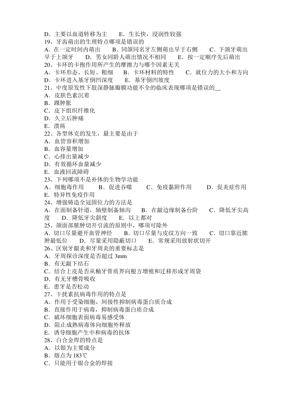 宁夏2015年下半年口腔医师口腔解剖生理学：什么是固有口腔考试试卷_第3页