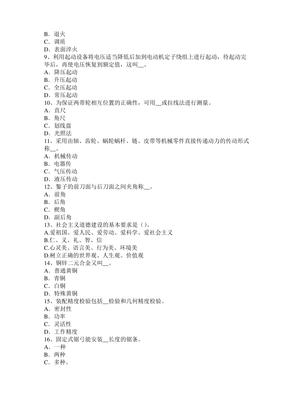 宁夏2015年下半年机修钳工高级理论试题_第2页