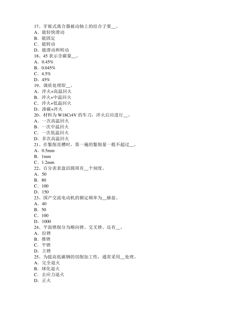 宁夏2015年下半年机修钳工高级理论试题_第3页