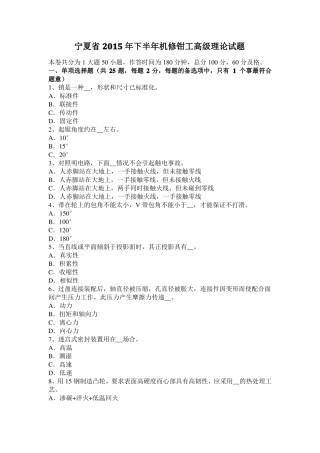 宁夏2015年下半年机修钳工高级理论试题