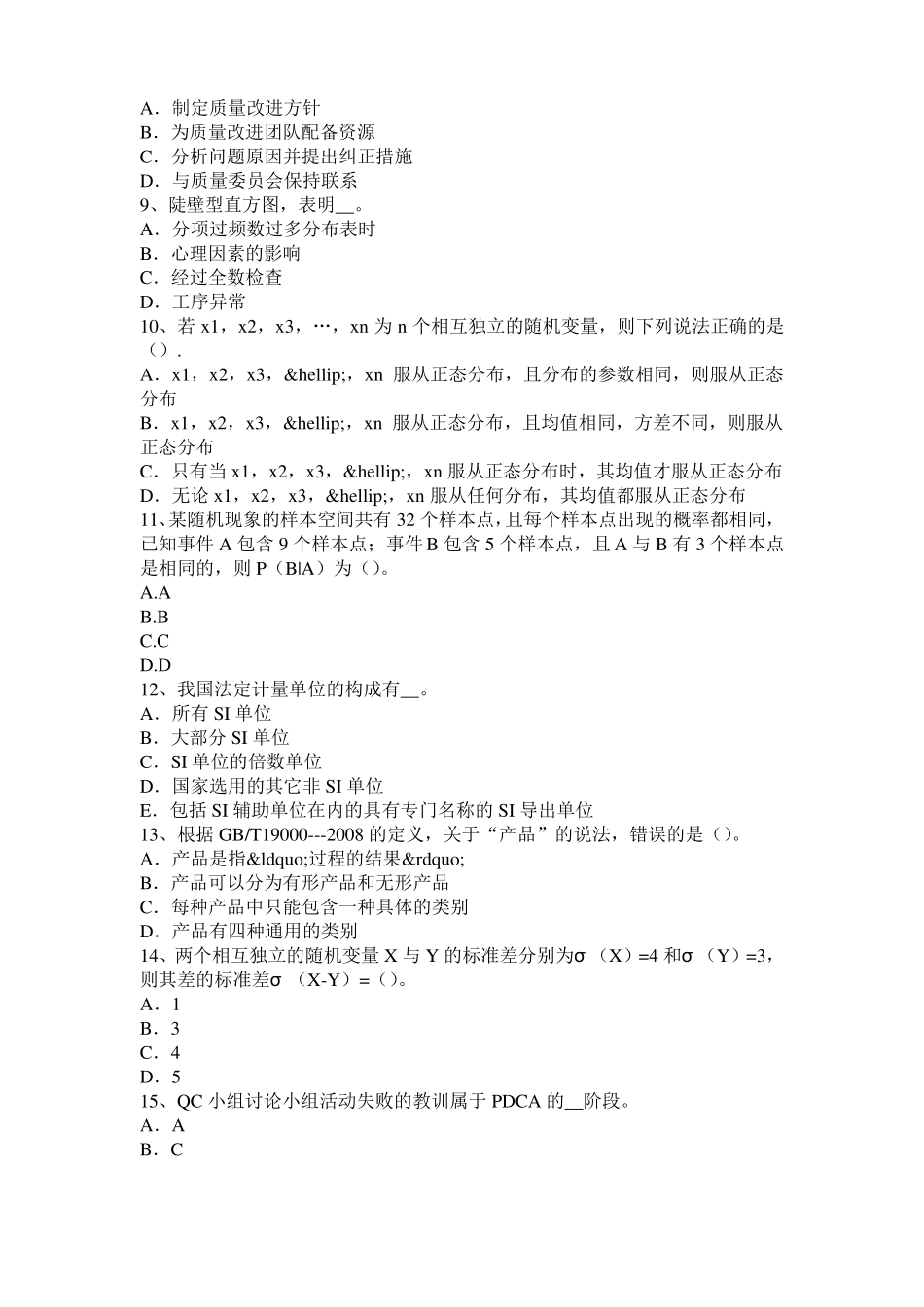 宁夏2015年下半年质量资格初级：产品的概念考试试卷_第2页