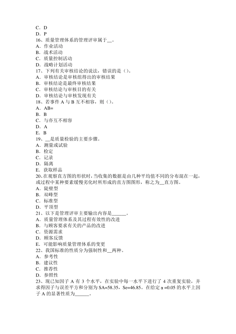 宁夏2015年下半年质量资格初级：产品的概念考试试卷_第3页