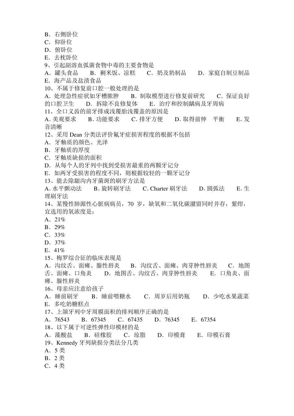 宁夏2015年下半年口腔执业医师药理学：有机磷酸酯类考试试题_第2页