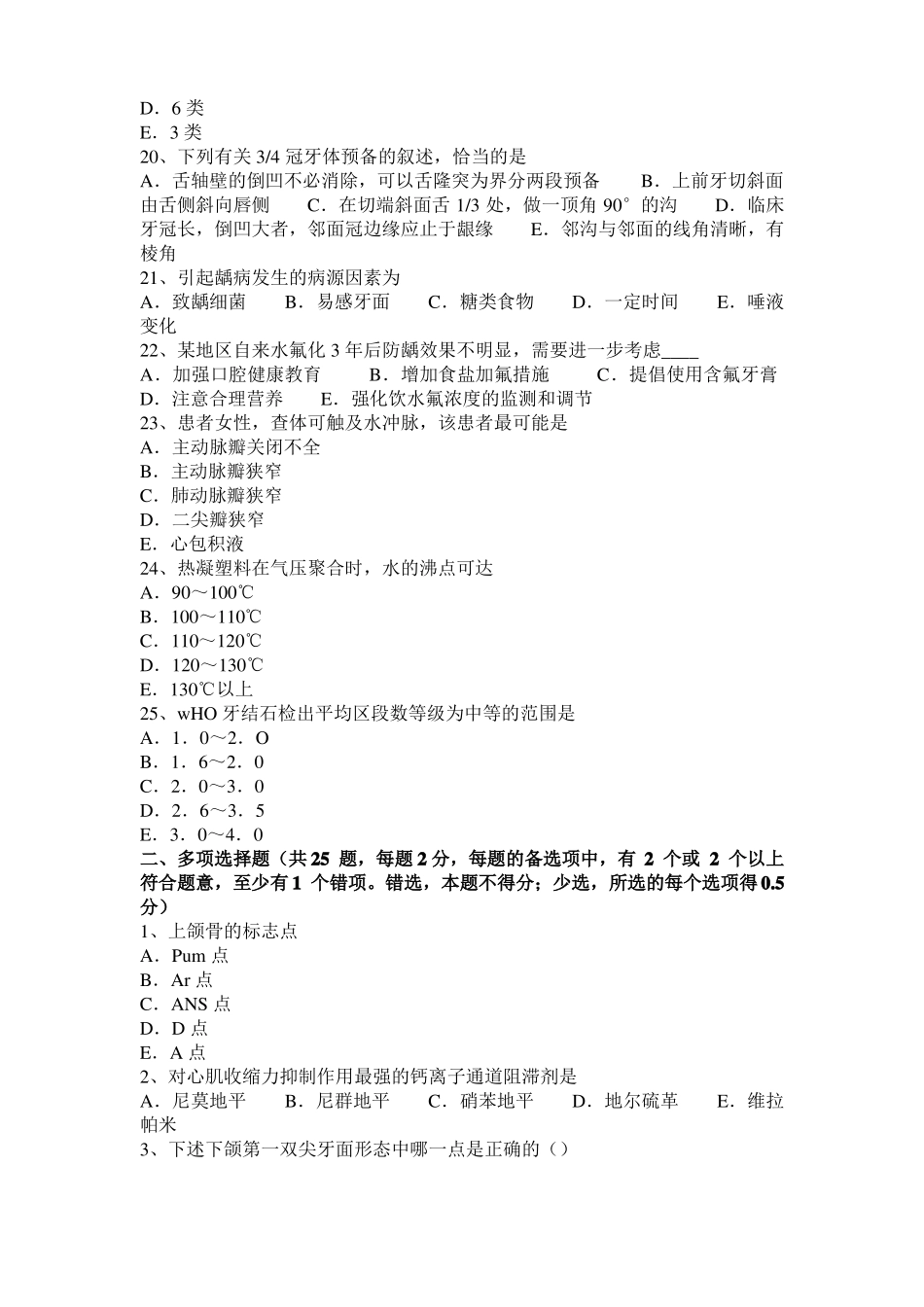 宁夏2015年下半年口腔执业医师药理学：有机磷酸酯类考试试题_第3页