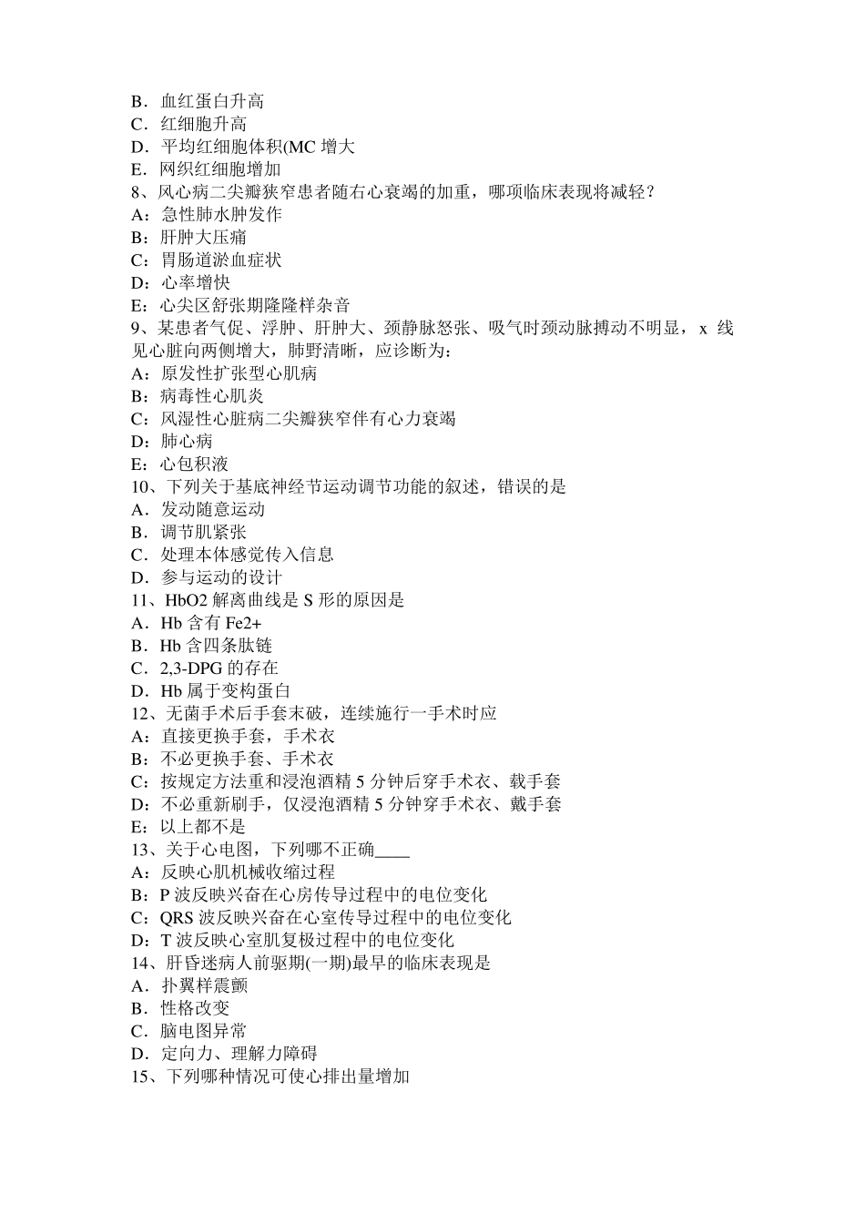 宁夏2015年下半年考研西医基础：情绪的生理指标考试试卷_第2页