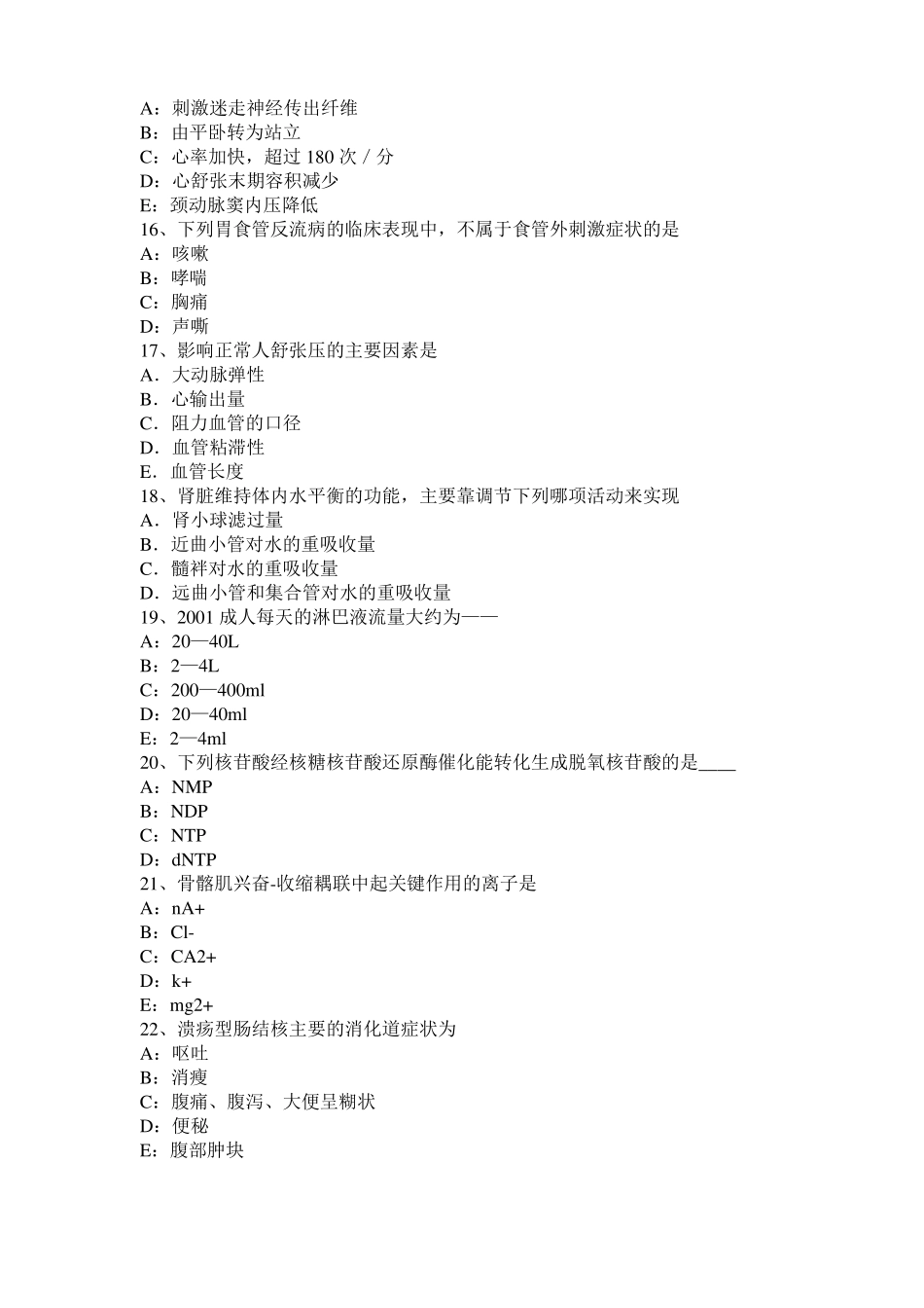 宁夏2015年下半年考研西医基础：情绪的生理指标考试试卷_第3页
