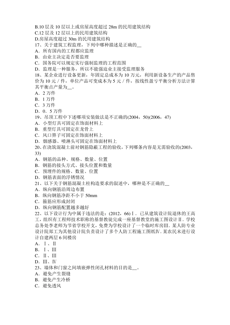 宁夏2015年下半年注册建筑物理与设备考试要点：热考试题_第3页