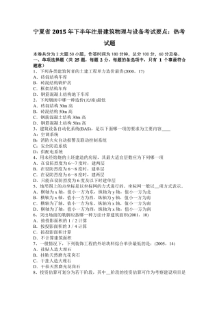 宁夏2015年下半年注册建筑物理与设备考试要点：热考试题