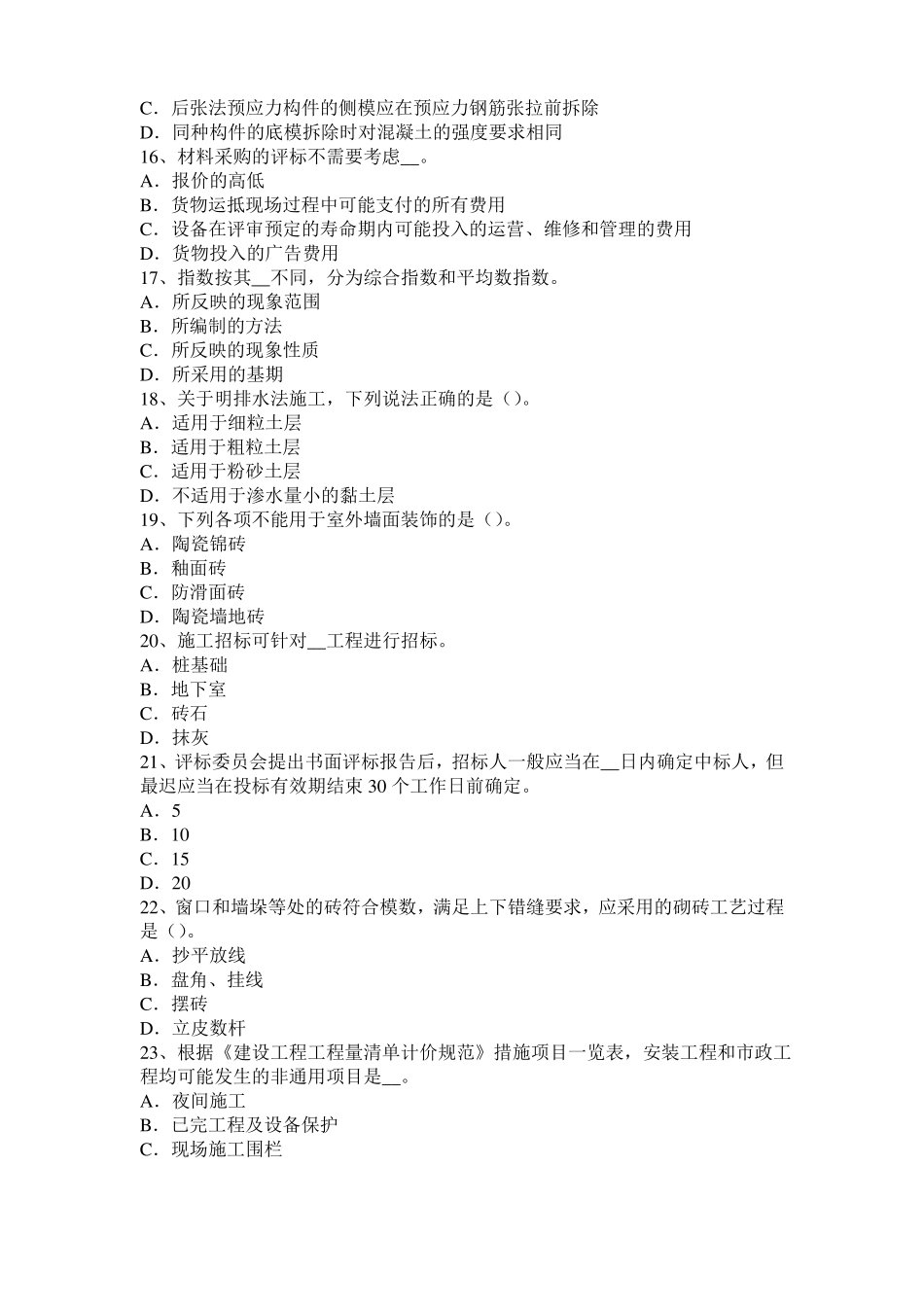 宁夏2015年下半年造价工程师安装计量：空调水系统考试试题_第3页