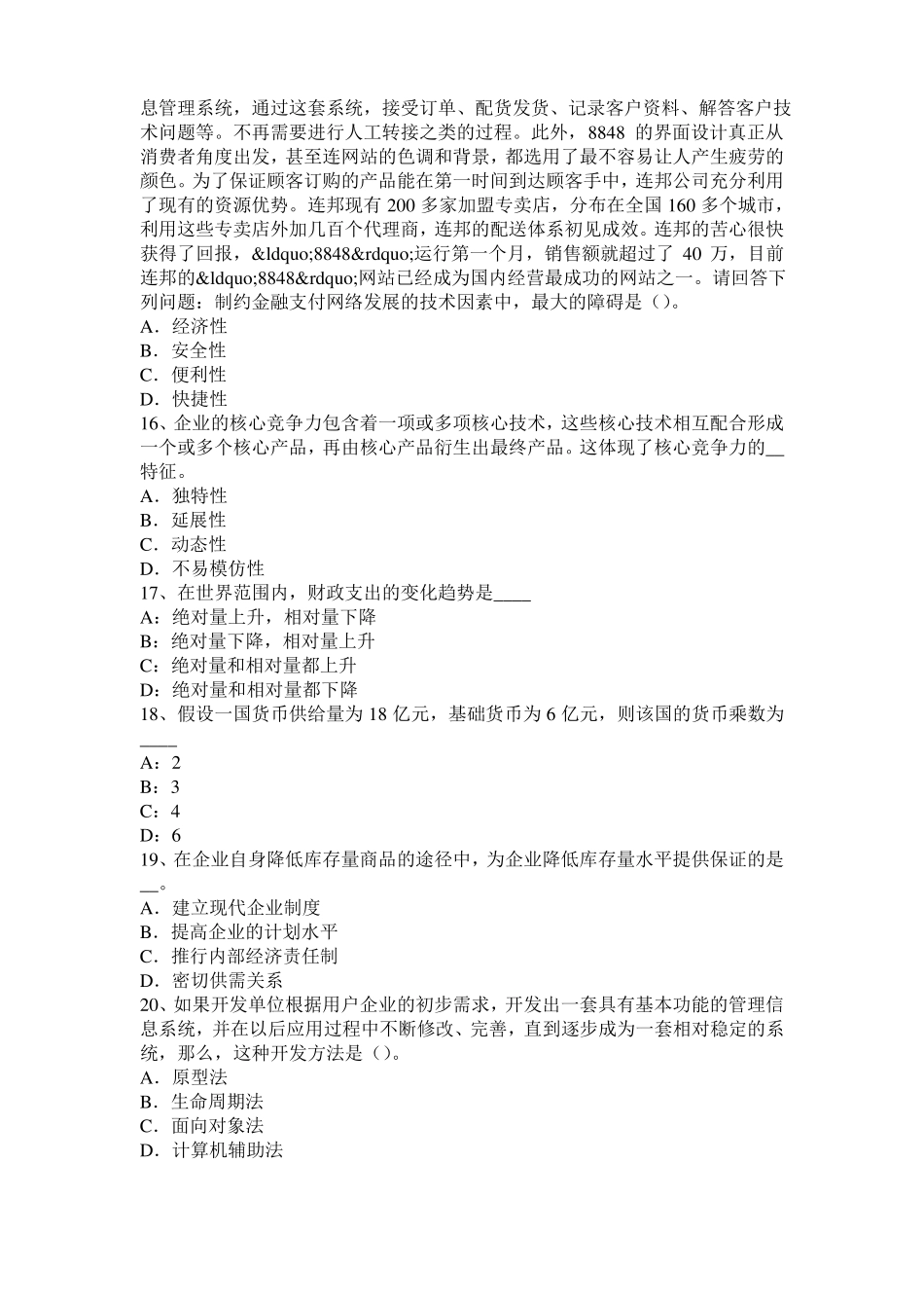 宁夏2015年中级经济师财政税收专业：财政分权理论模拟试题_第3页