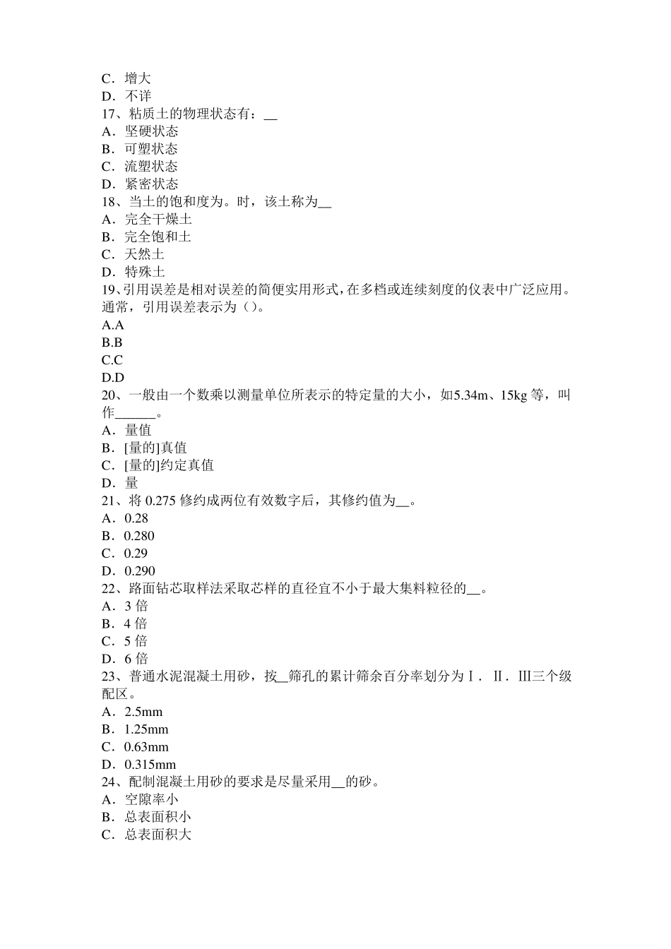 宁夏2015年公路工程试验检测员工业化标准考试试卷_第3页