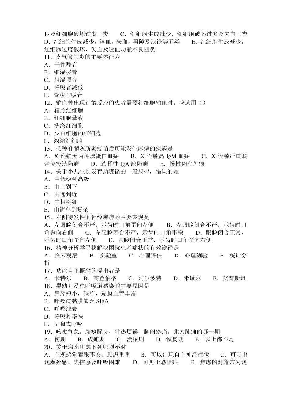 宁夏2015年临床助理执业医师解剖学：颈椎特点考试试题_第2页