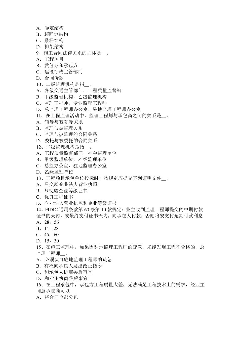 宁夏2015年公路造价师理论与法规：项目计划与项目控制模拟试题_第2页