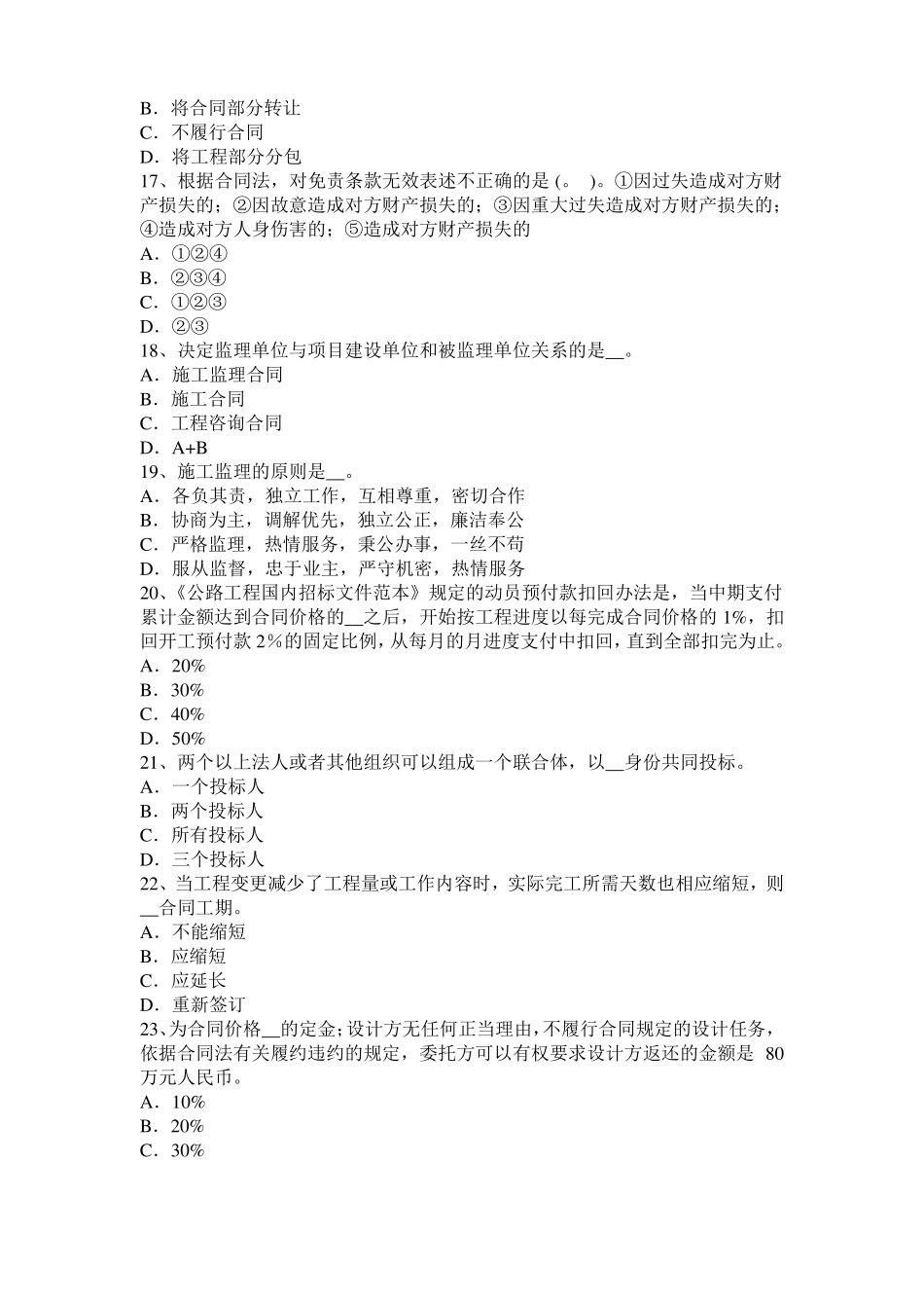 宁夏2015年公路造价师理论与法规：项目计划与项目控制模拟试题_第3页