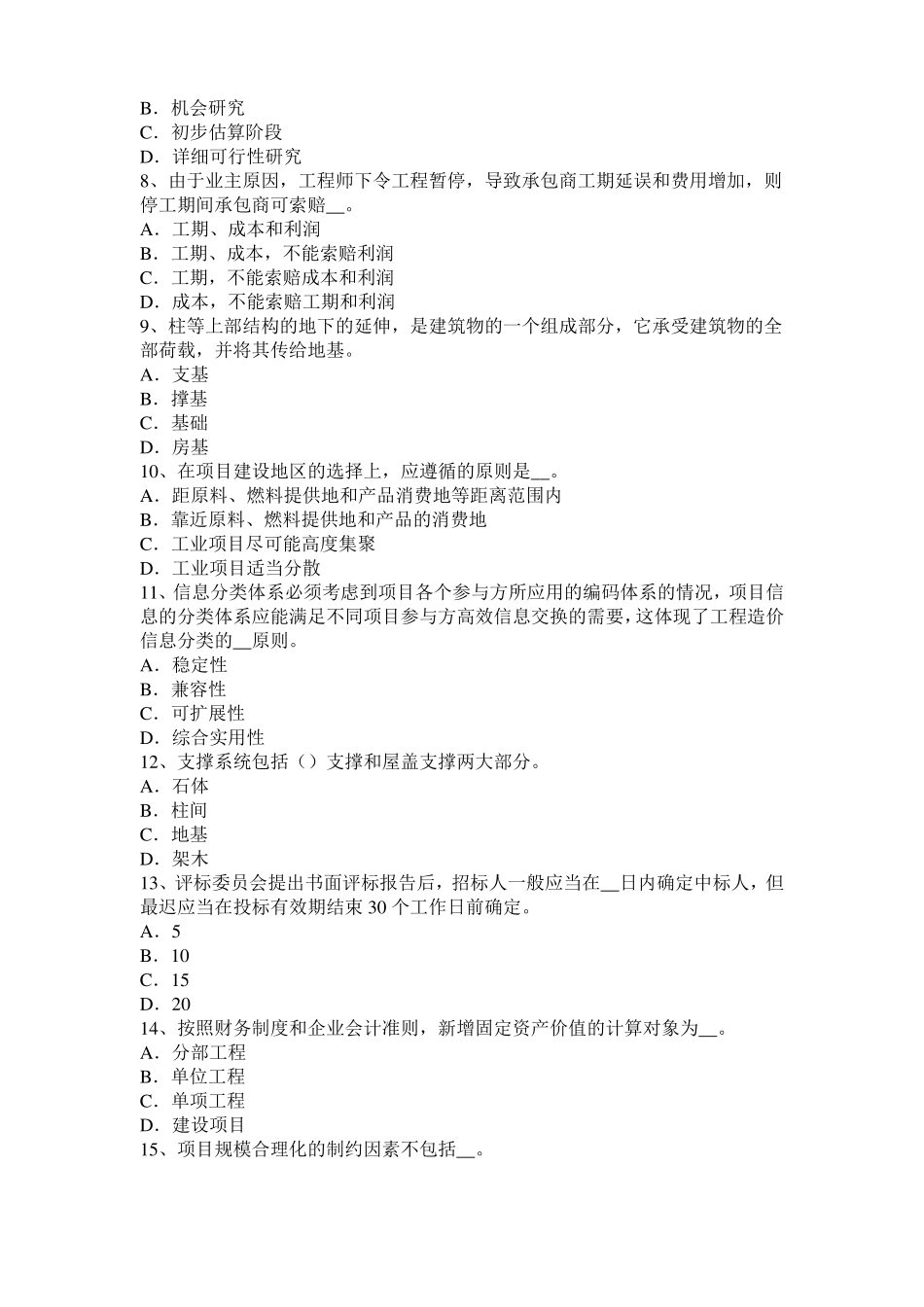 宁夏2015年下半年造价工程师考试安装计量：球罐的拼装方法考试题_第2页