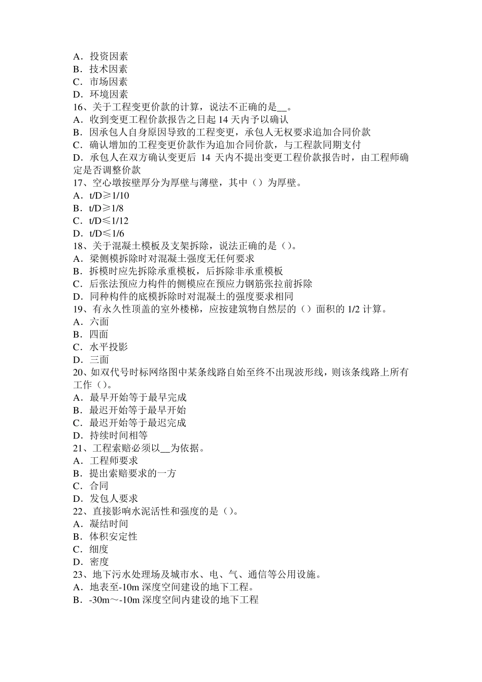 宁夏2015年下半年造价工程师考试安装计量：球罐的拼装方法考试题_第3页