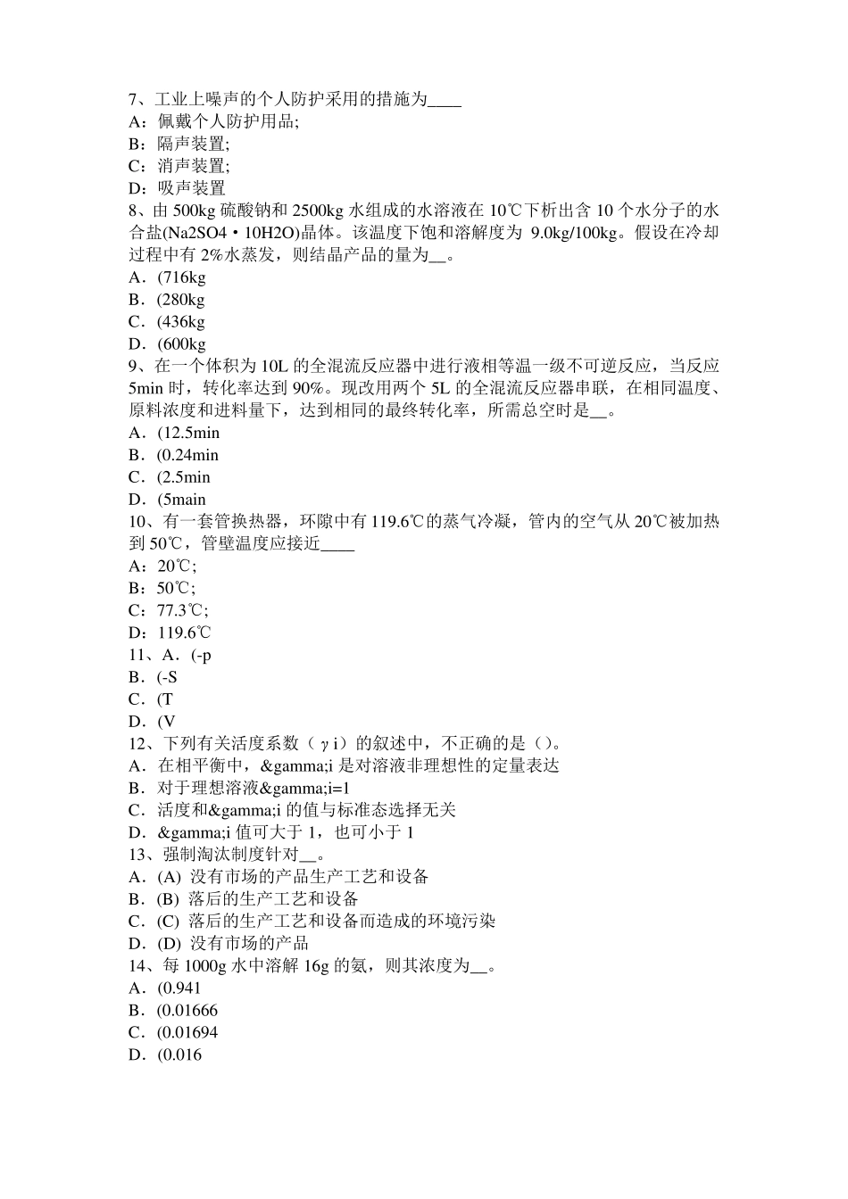 宁夏2015年化工工程师专业基础知识：水泵选型的一般步骤考试题_第2页