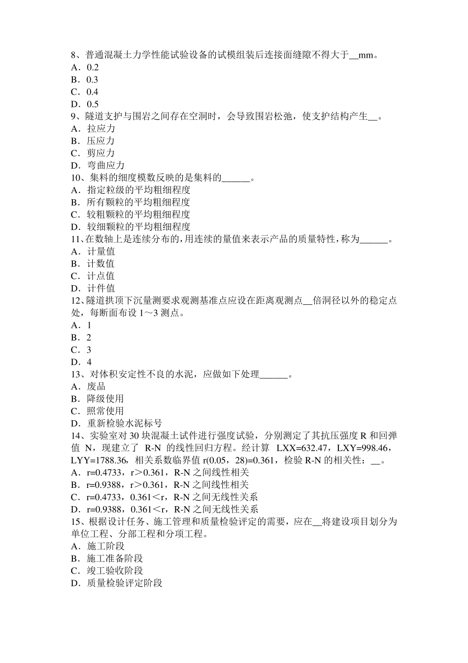 宁夏2015年公路工程试验检测员沥青混合材料试题_第2页