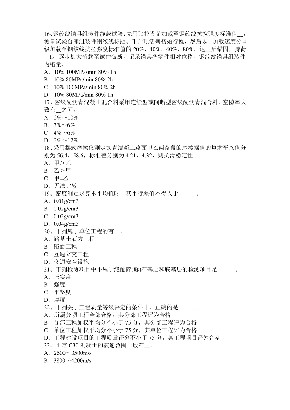 宁夏2015年公路工程试验检测员沥青混合材料试题_第3页