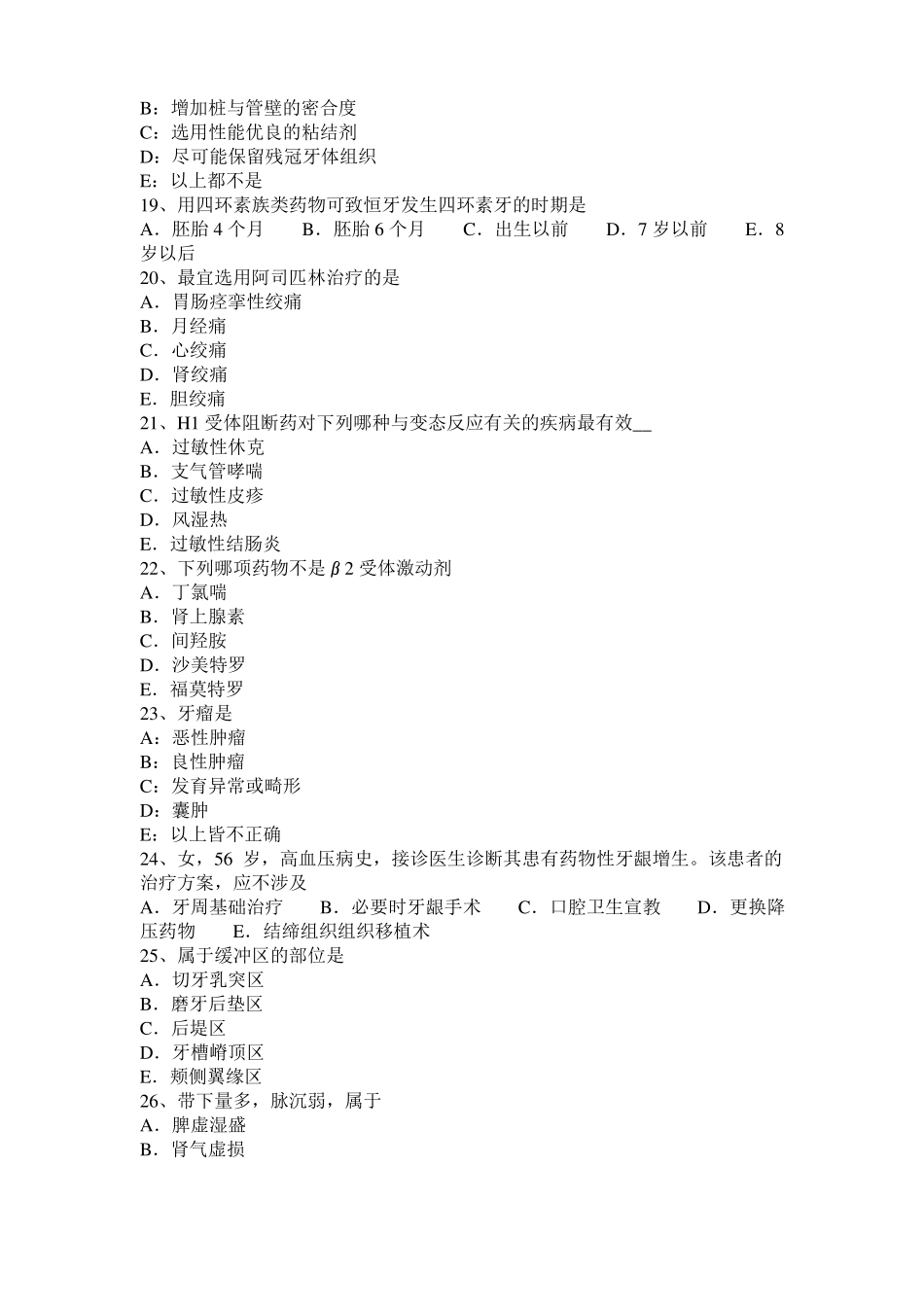 宁夏2015年口腔助理医师牙体牙髓病学讲义：深龋的治疗考试题_第3页