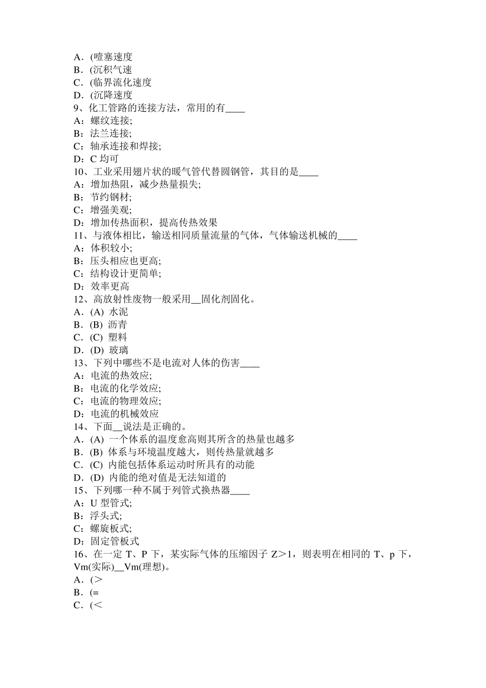 宁夏2015年化工工程师：水泵选型的一般步骤考试题_第2页