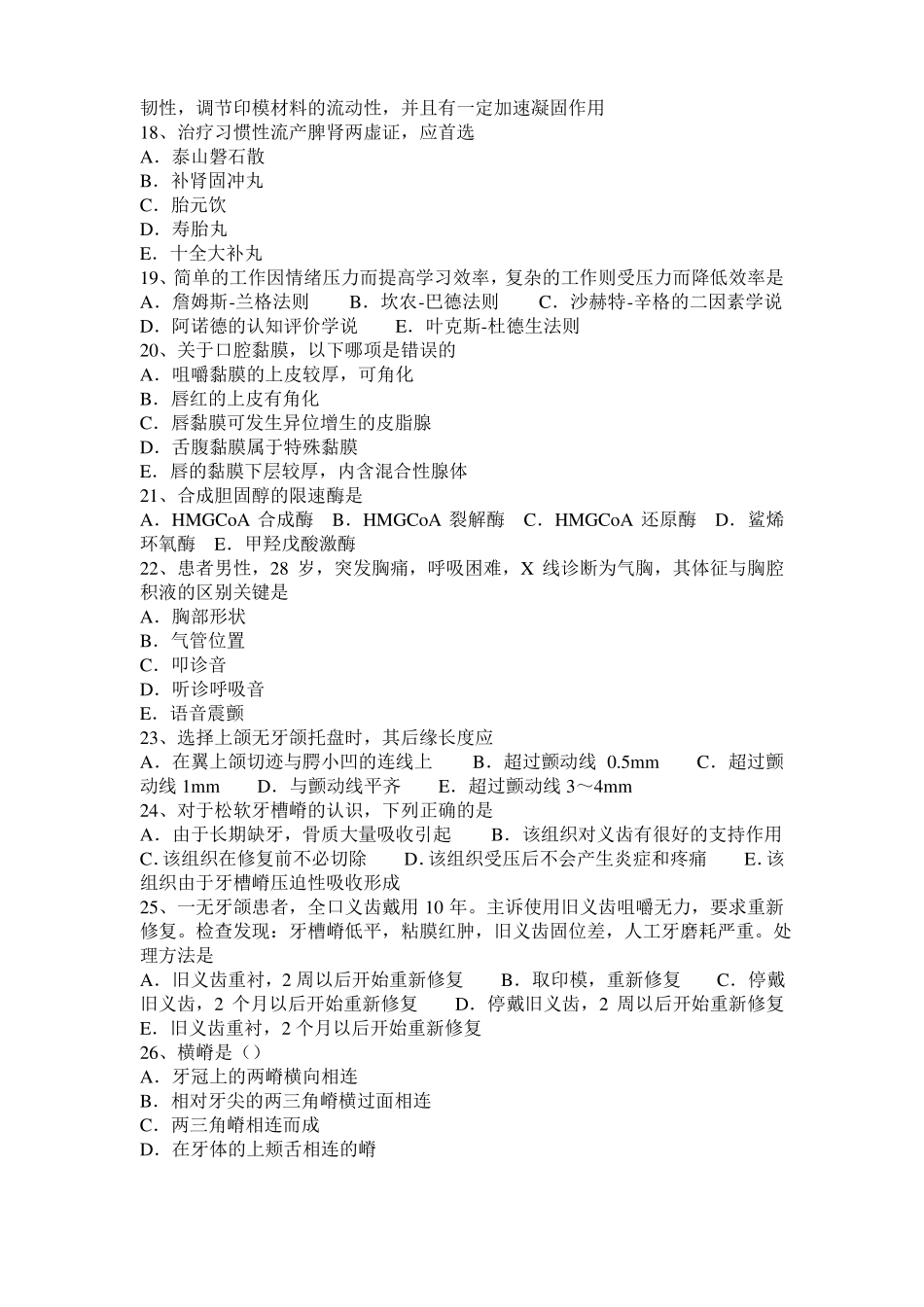 宁夏2015年口腔执业医师药理学：东莨菪碱考试试题_第3页