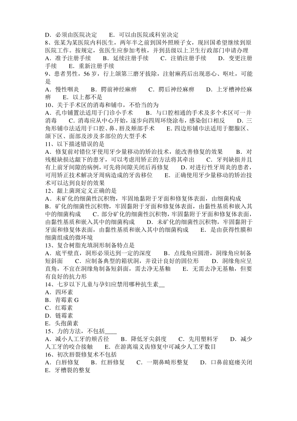 宁夏2015年口腔助理医师教材：牙髓病预后处理考试试题_第2页