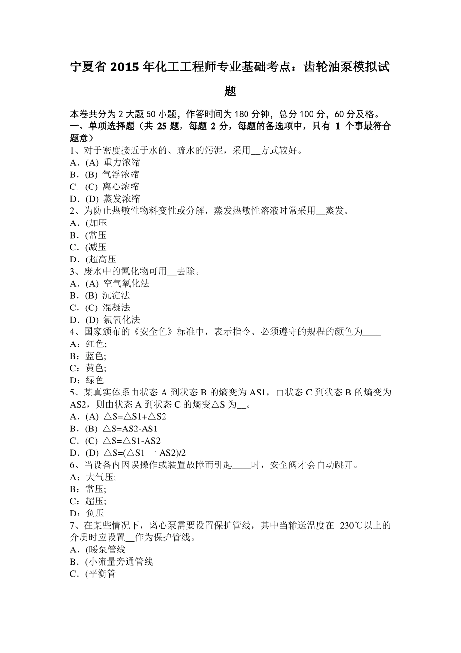 宁夏2015年化工工程师专业基础考点：齿轮油泵模拟试题_第1页