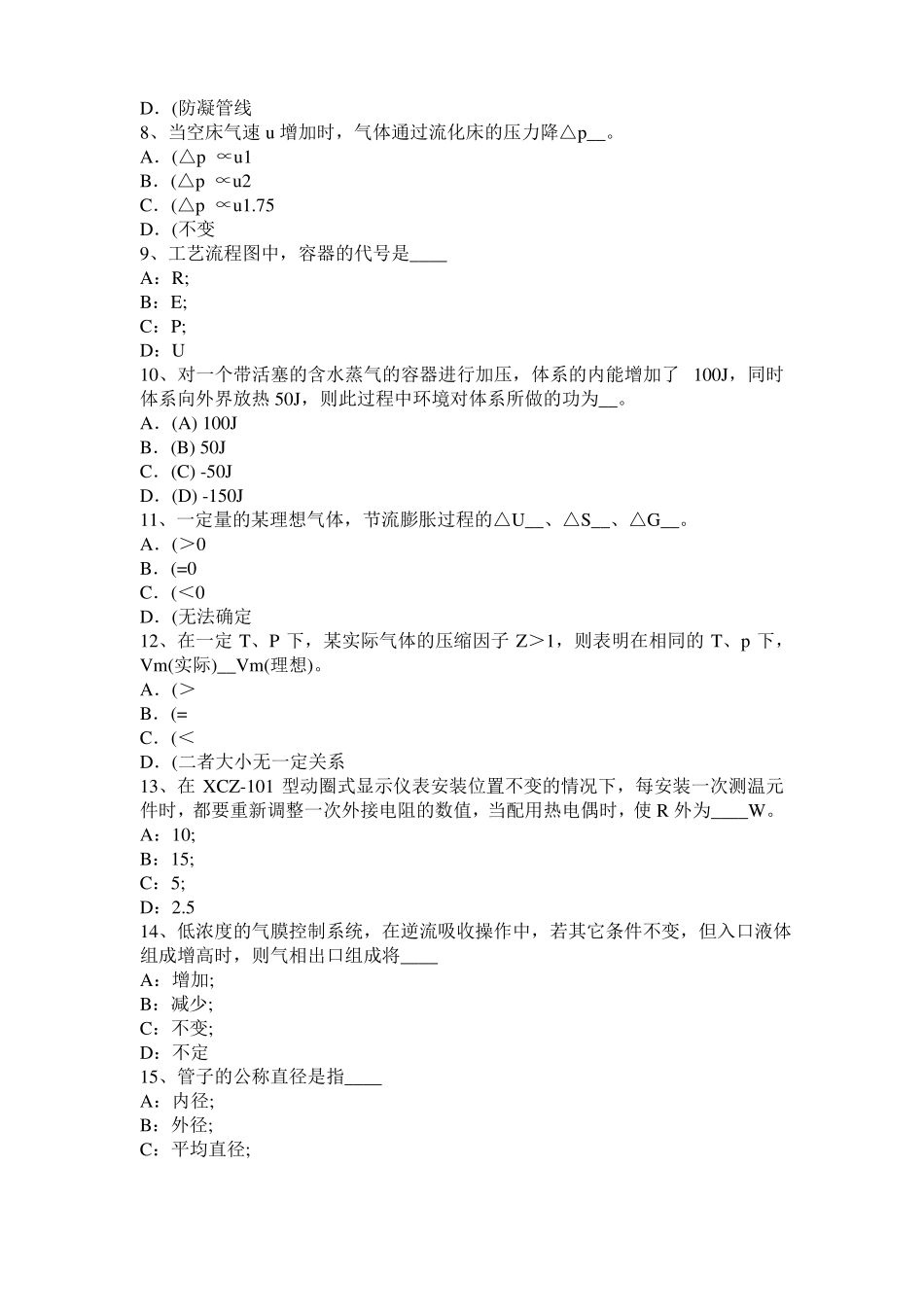 宁夏2015年化工工程师专业基础考点：齿轮油泵模拟试题_第2页