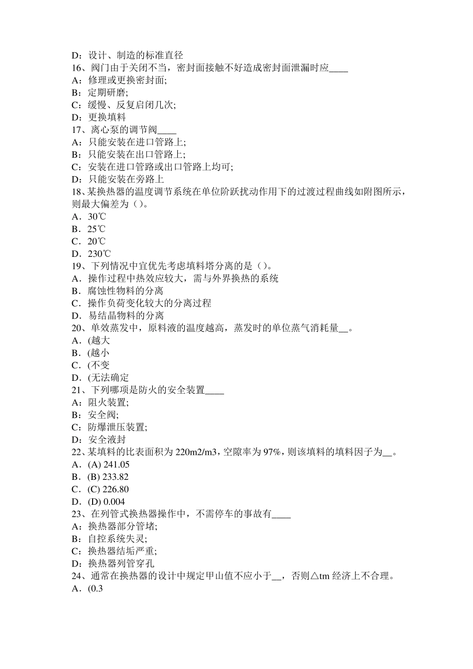 宁夏2015年化工工程师专业基础考点：齿轮油泵模拟试题_第3页