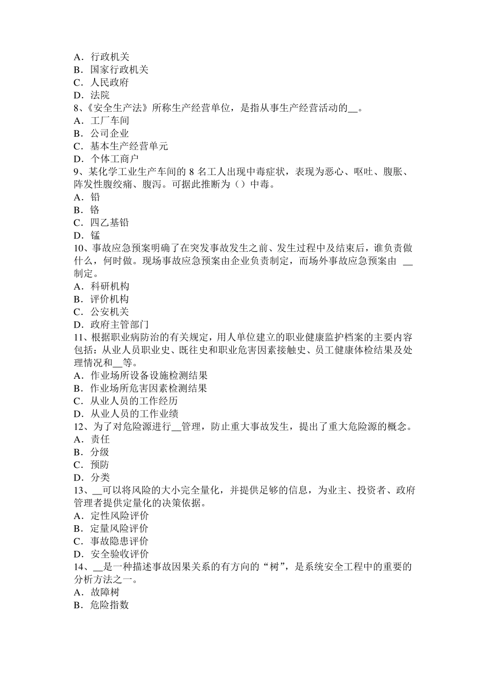 宁夏2015年安全工程师安全生产法：冶金企业预防之锻造考试题_第2页