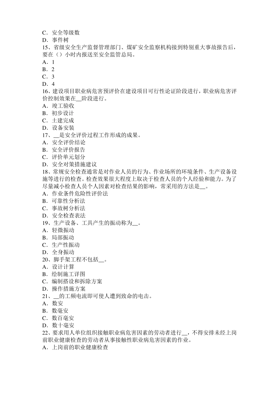 宁夏2015年安全工程师安全生产法：冶金企业预防之锻造考试题_第3页