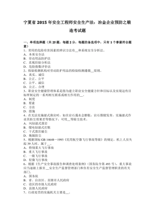 宁夏2015年安全工程师安全生产法：冶金企业预防之锻造考试题