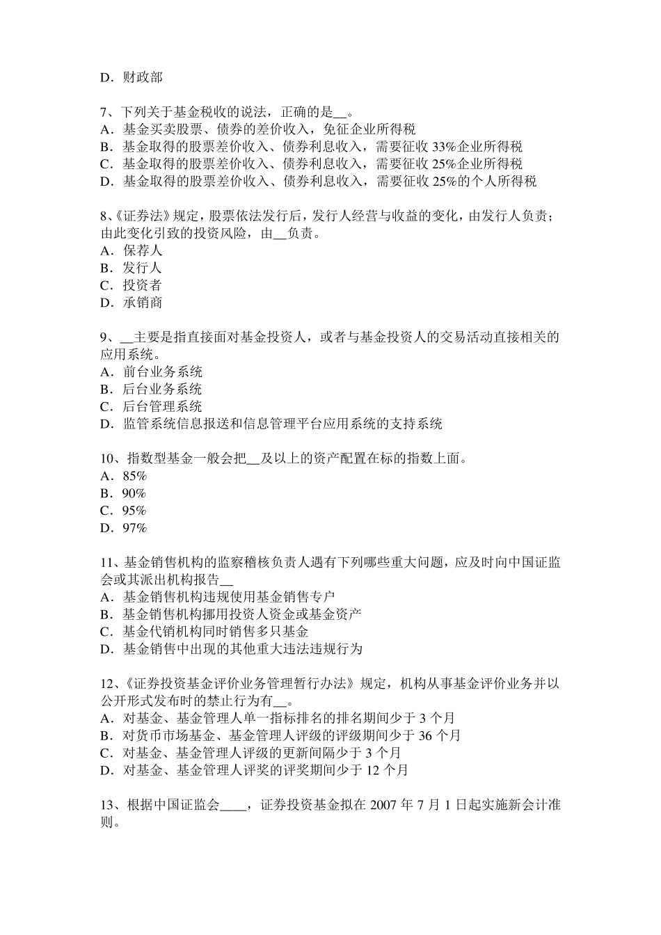 宁夏2015年基金从业资格：衍生工具的分类考试题_第2页