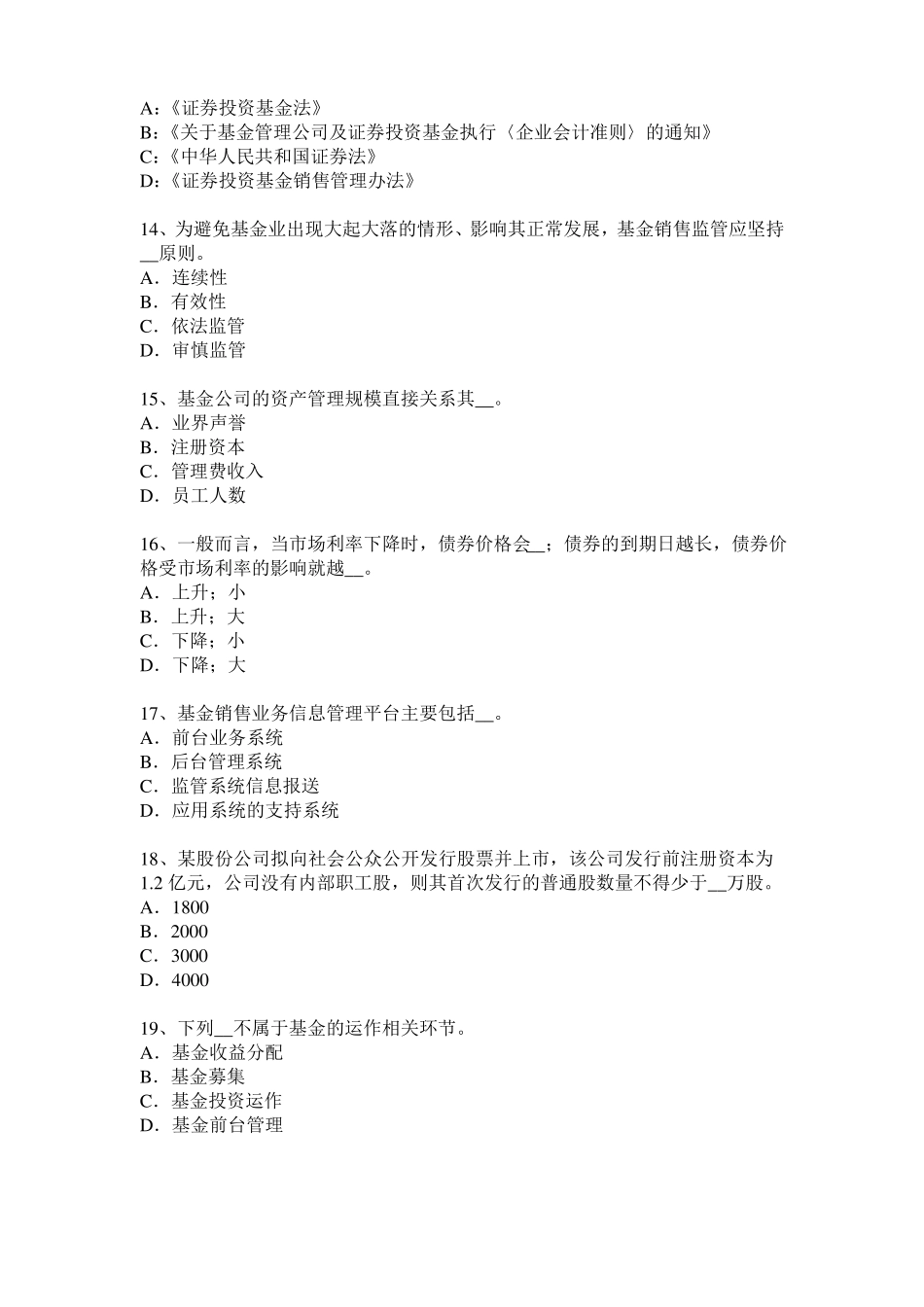 宁夏2015年基金从业资格：衍生工具的分类考试题_第3页