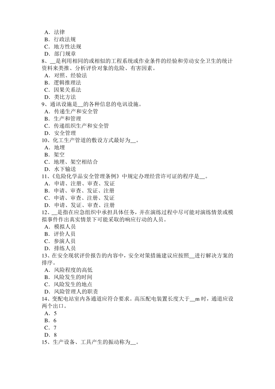 宁夏2015年安全工程师安全生产：边通车边施工地段职安作业指导书模拟试题_第2页