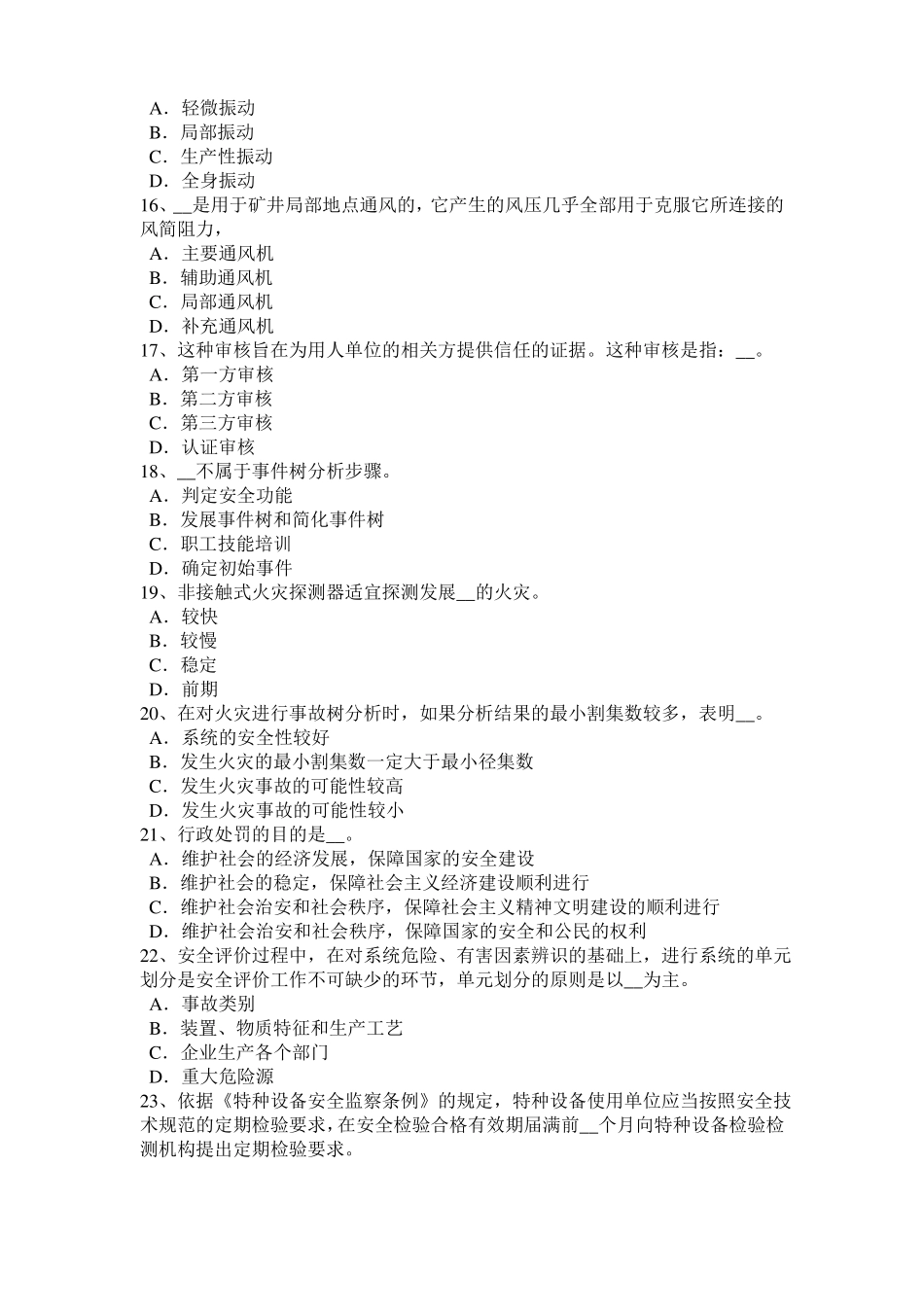 宁夏2015年安全工程师安全生产：边通车边施工地段职安作业指导书模拟试题_第3页