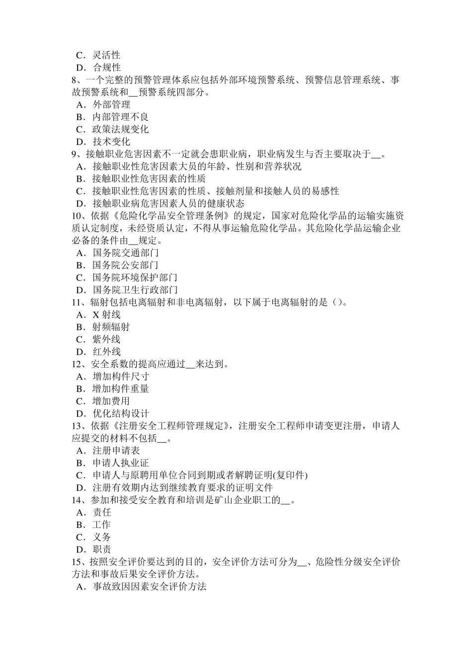 宁夏2015年安全工程师安全生产法：金属粉末考试试题_第2页