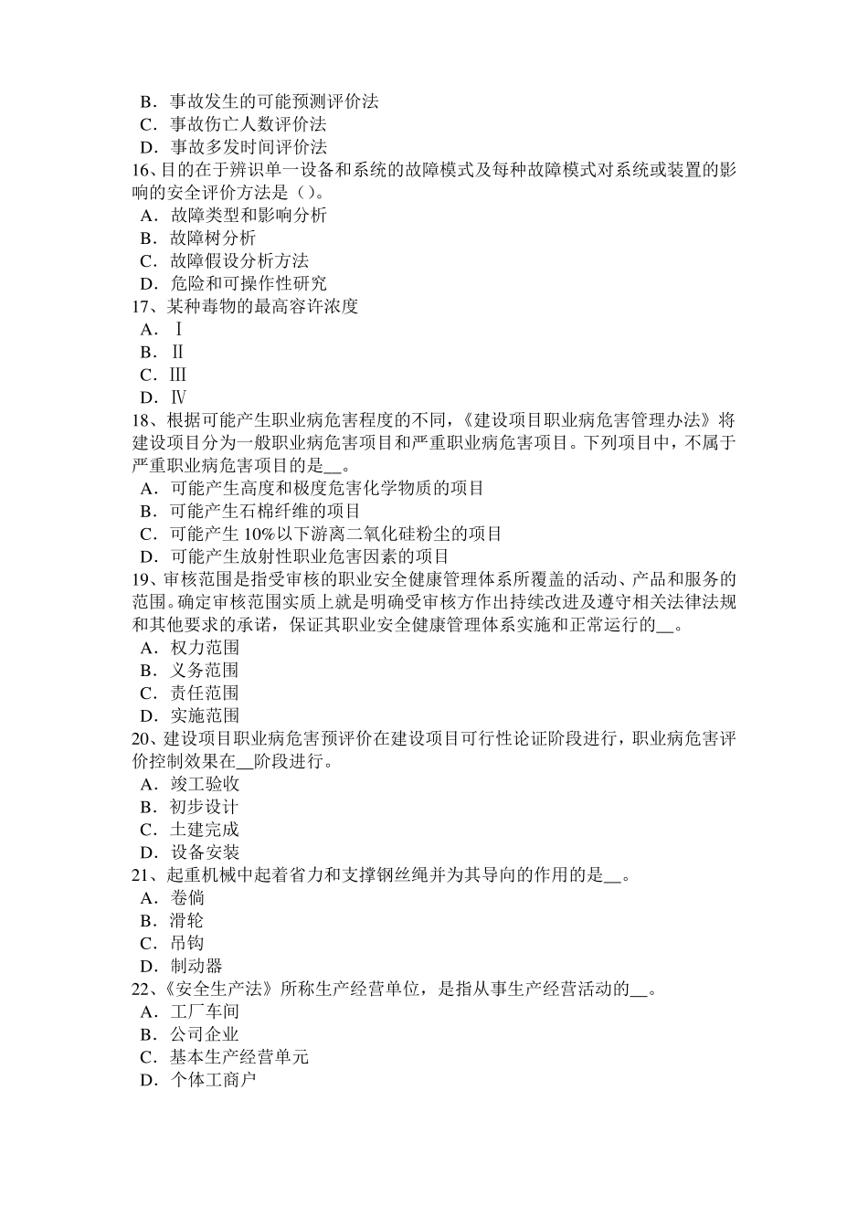 宁夏2015年安全工程师安全生产法：金属粉末考试试题_第3页