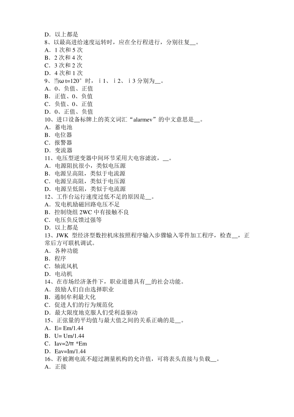 宁夏2015年数控机床维修调试考试试卷_第2页