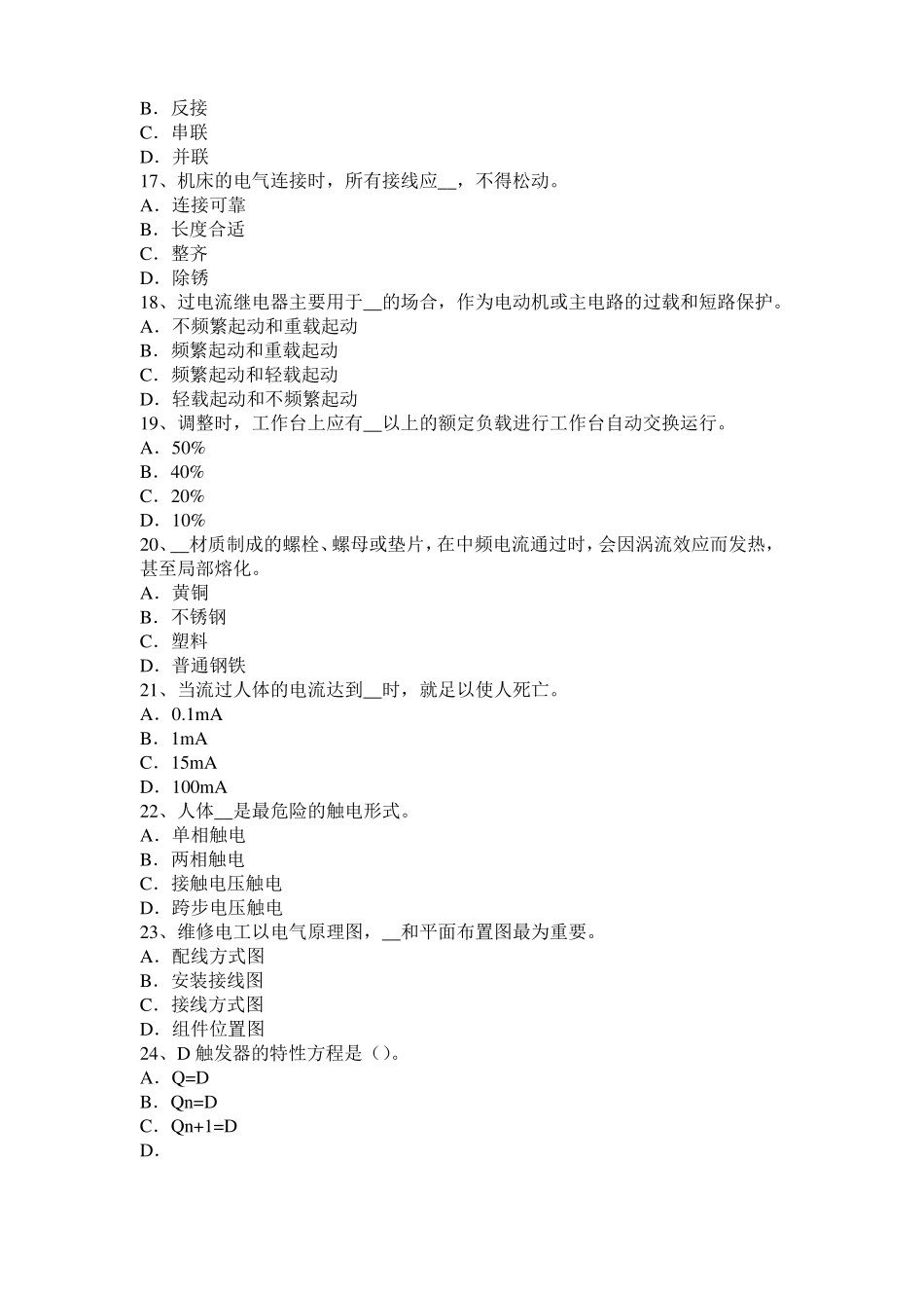 宁夏2015年数控机床维修调试考试试卷_第3页