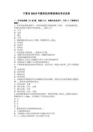 宁夏2015年数控机床维修调试考试试卷