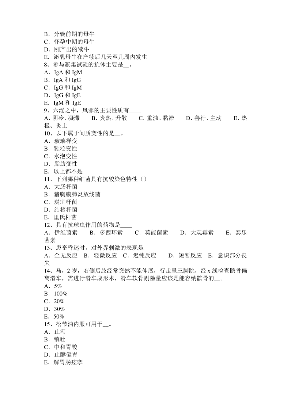 宁夏2015年执业兽医师临床诊断考试题_第2页