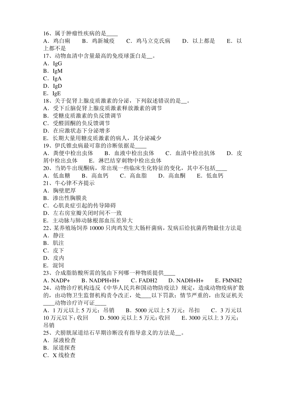 宁夏2015年执业兽医师临床诊断考试题_第3页