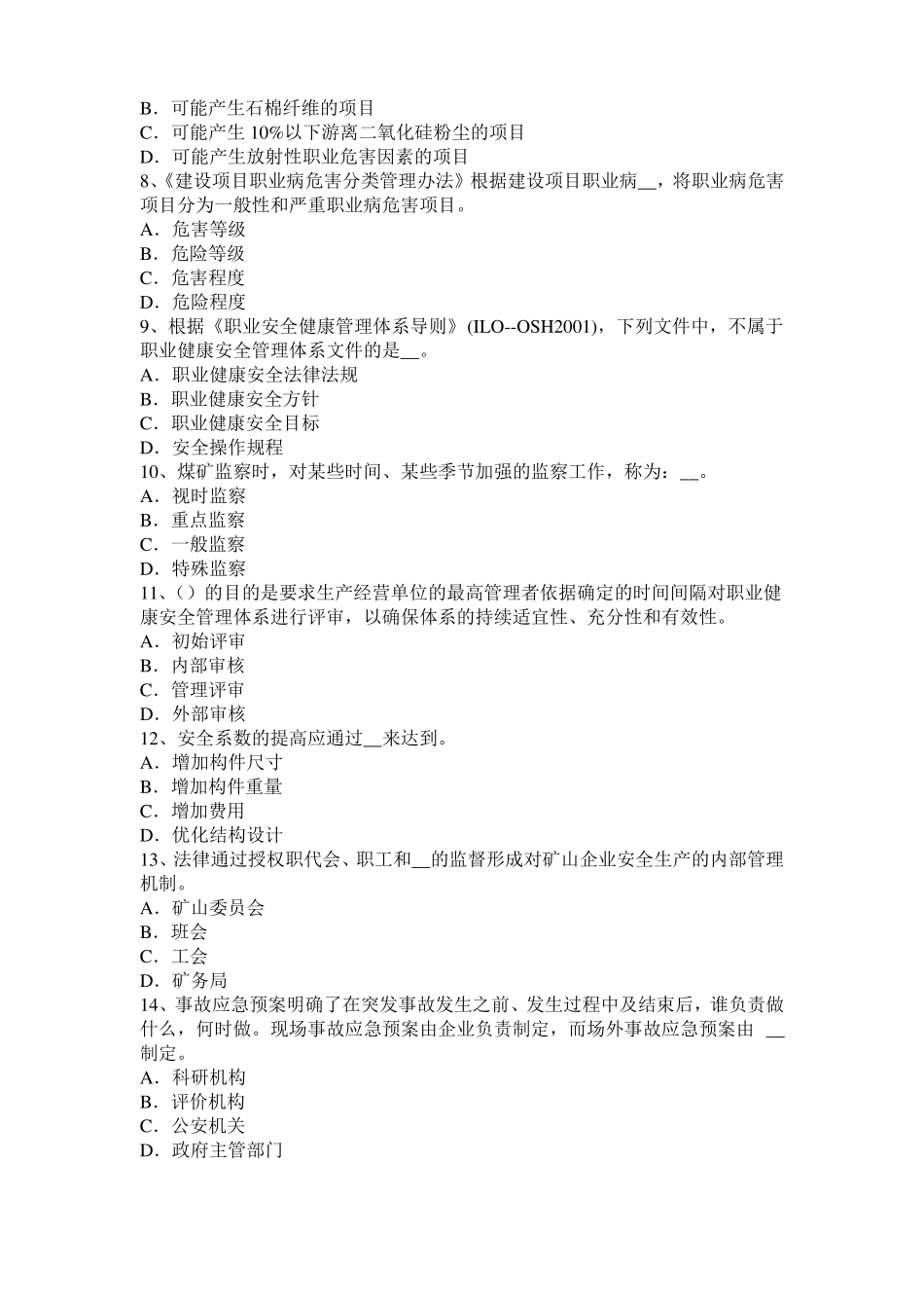 宁夏2015年安全工程师安全生产：建筑施工压路机安全操作规程考试试题_第2页